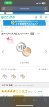 コンシーラー