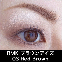 RMK / ブラウンアイズの公式商品情報｜美容・化粧品情報はアットコスメ