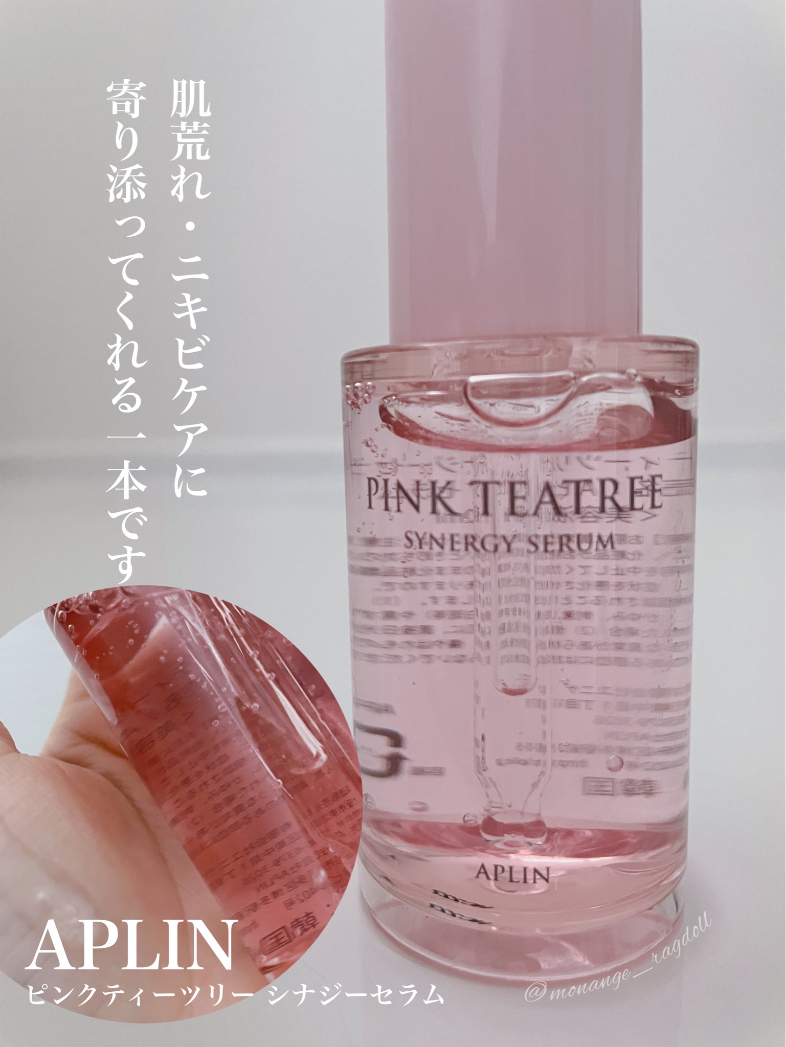 APLIN ピンクティーツリーシナジーセラム 通販
