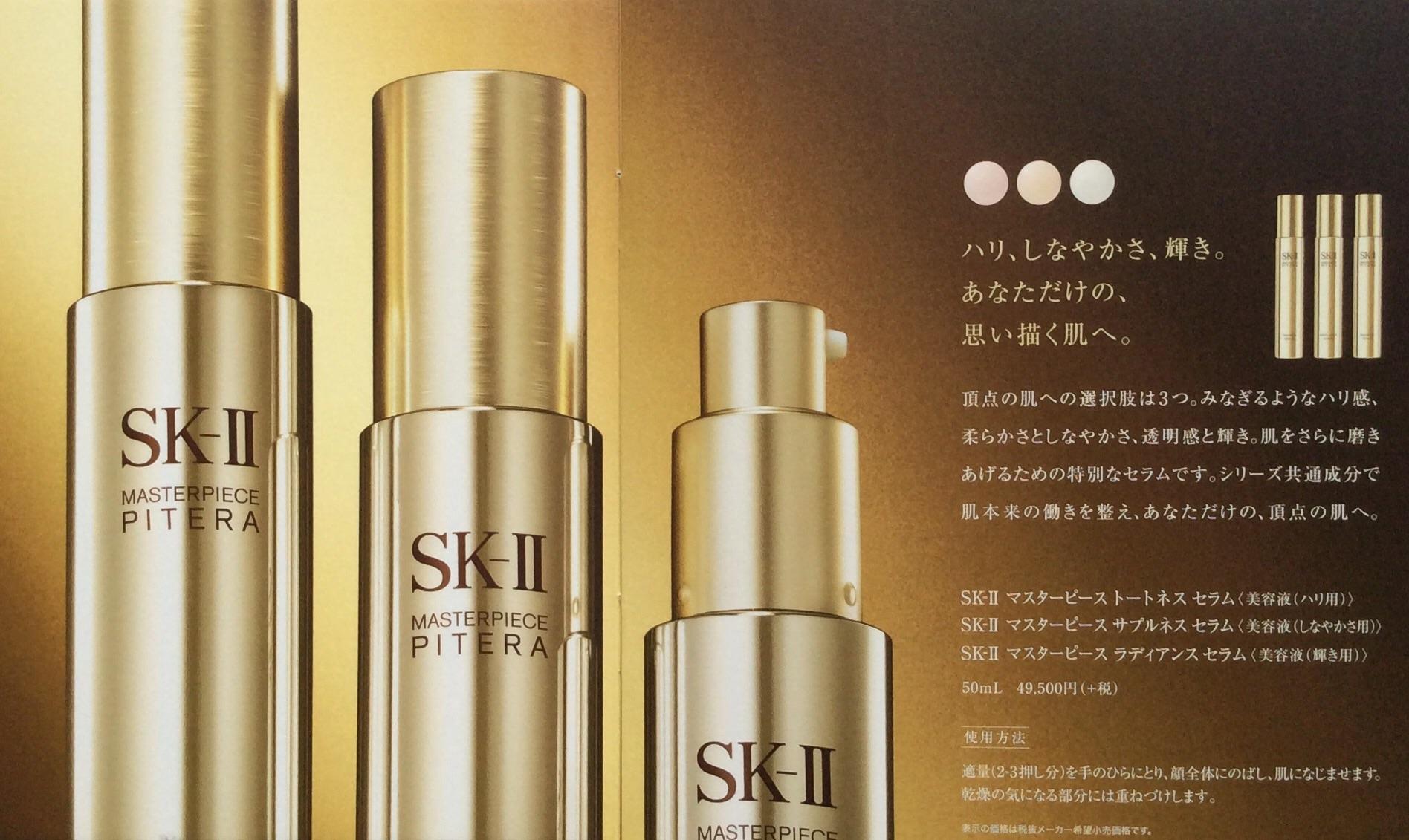 15000円小物 安い セールSALE 【値下げ】SK-II マスターピース