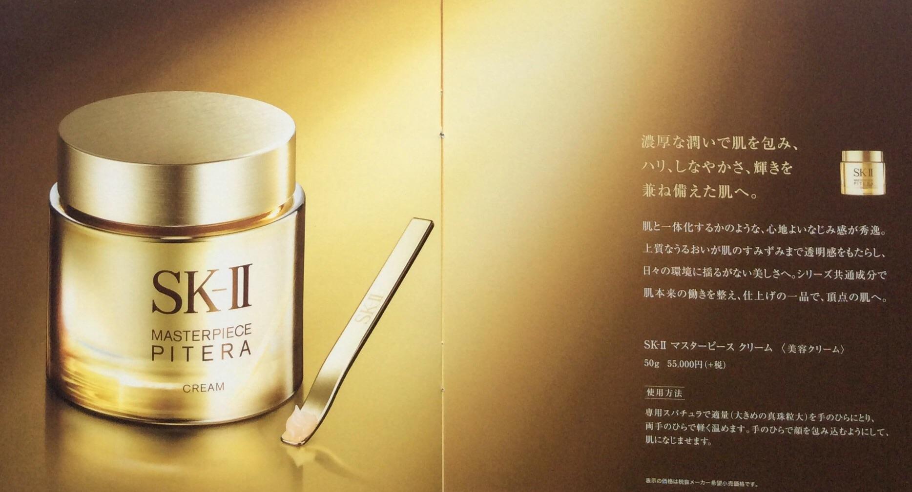 超大特価 SK-II マスターピース クリーム 50g fisd.lk