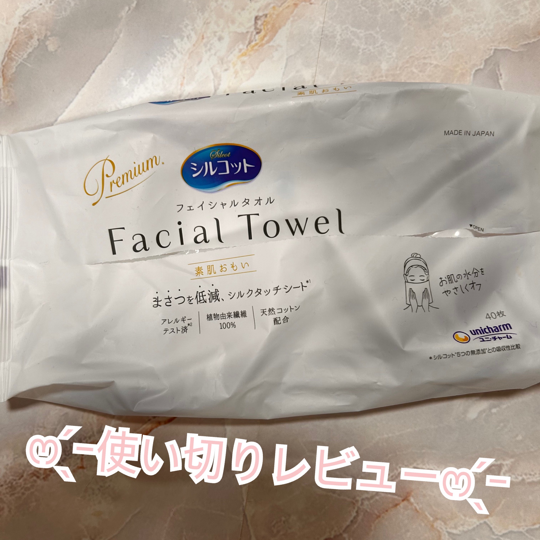 シルコット / フェイシャルタオル 素肌おもいの公式商品情報 シルコット / フェイシャルタオル 素肌おもいの公式商品情報