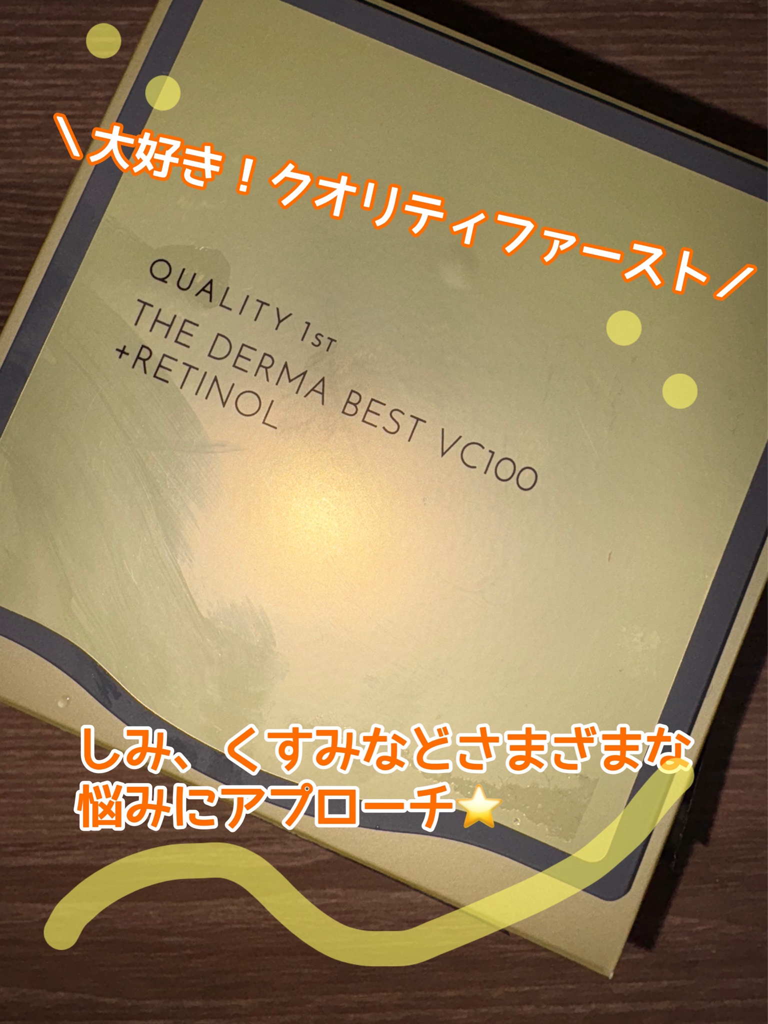 クオリティファースト / ザ・ダーマ ベストVC100プラス