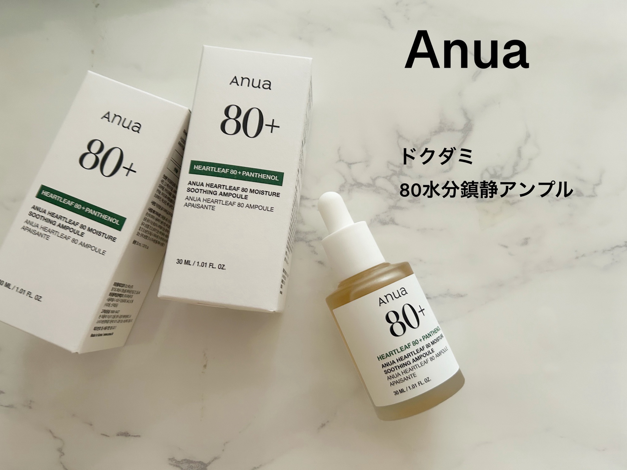 Anua / ドクダミ 80 水分鎮静アンプルの公式商品情報｜美容・化粧品情報はアットコスメ