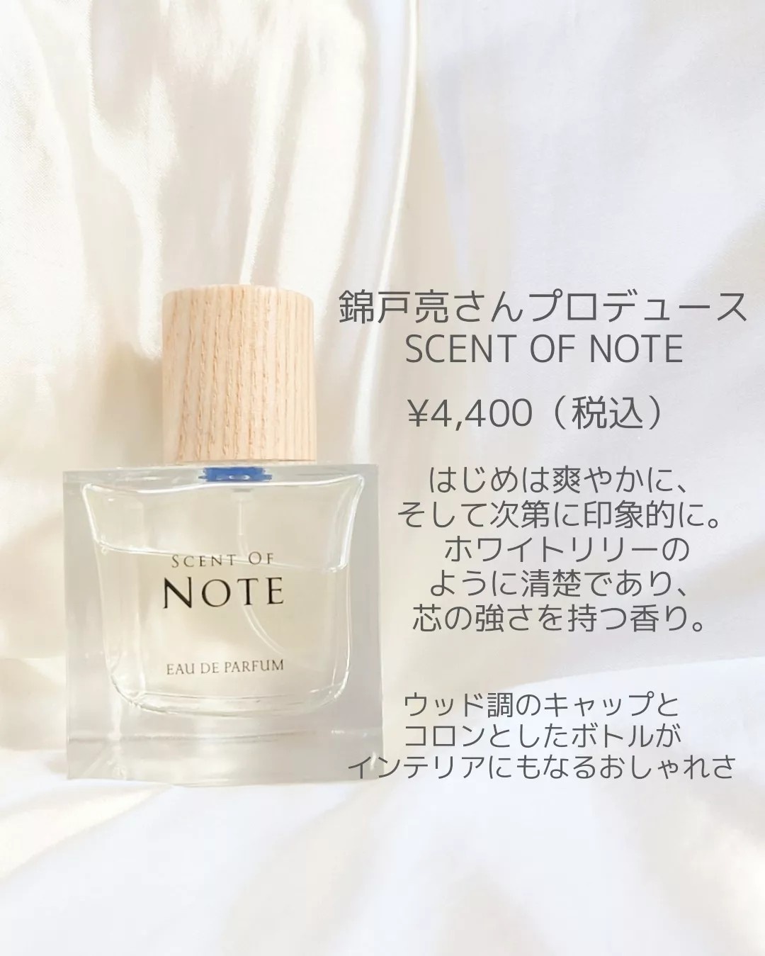 SCENT OF NOTE / SCENT OF NOTEオードパルファムの口コミ写真（by