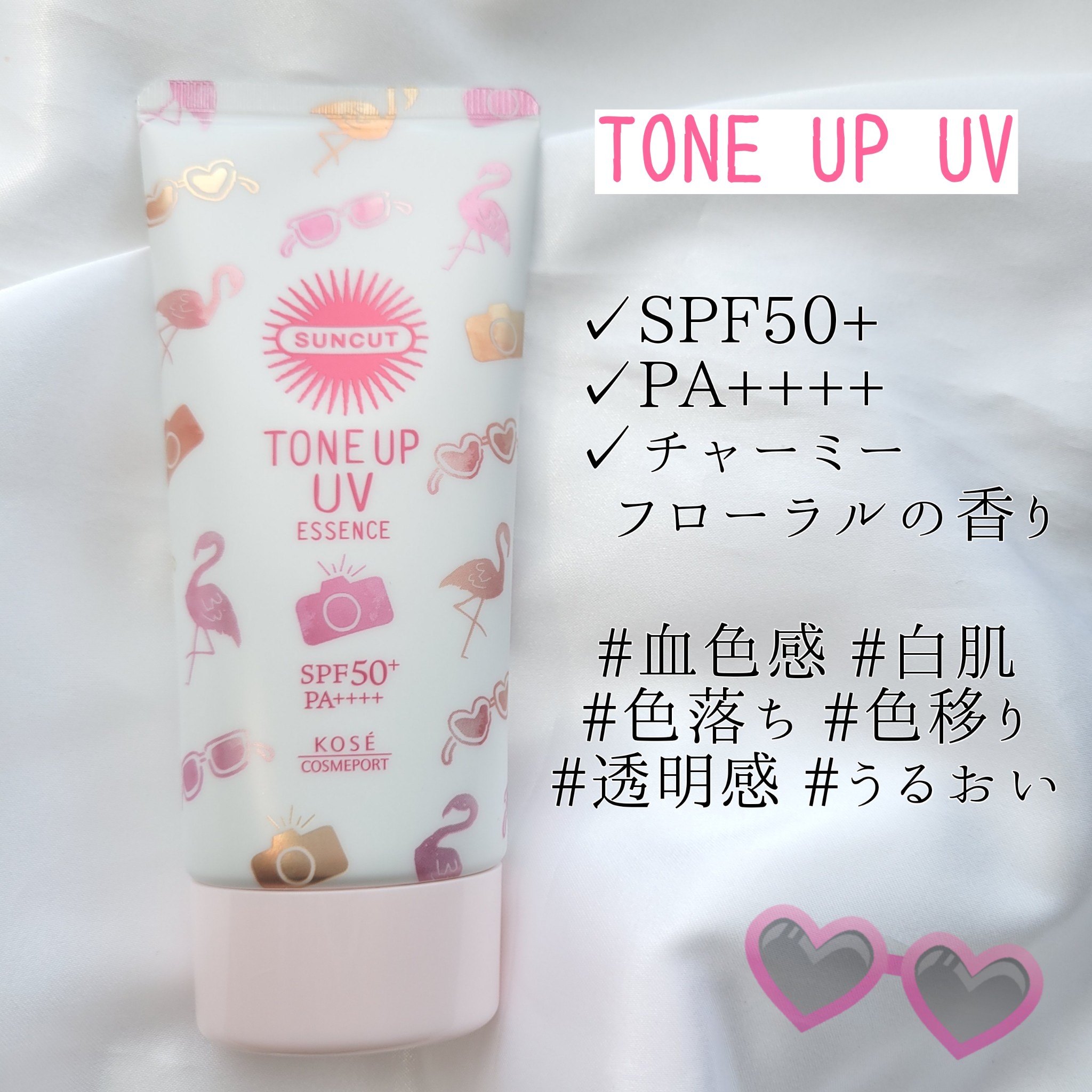 サンカット(コーセーコスメポート) / サンカットR トーンアップUV