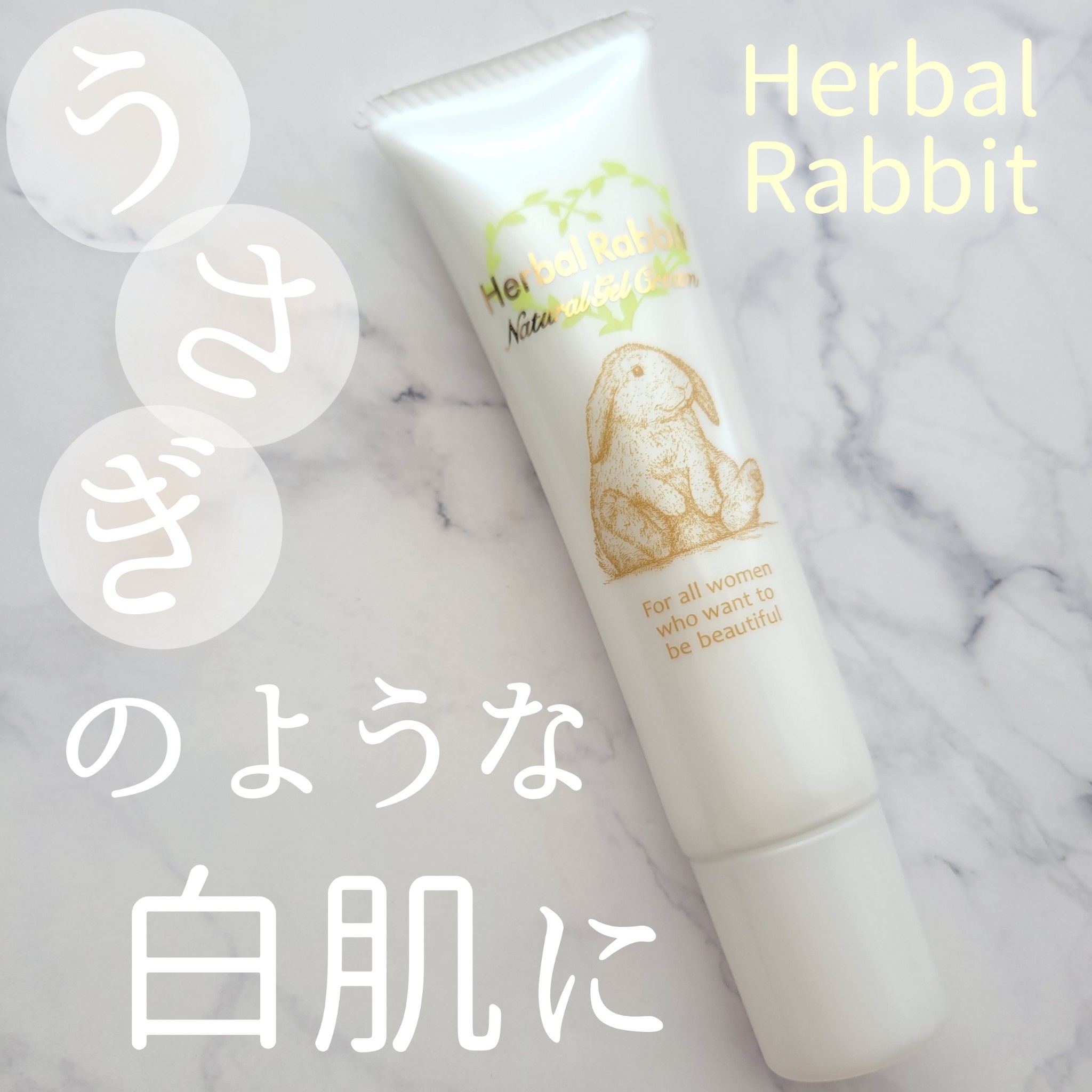 入園入学祝い ビズキ HerbalRabbitNaturalGelCream 35g asakusa.sub.jp