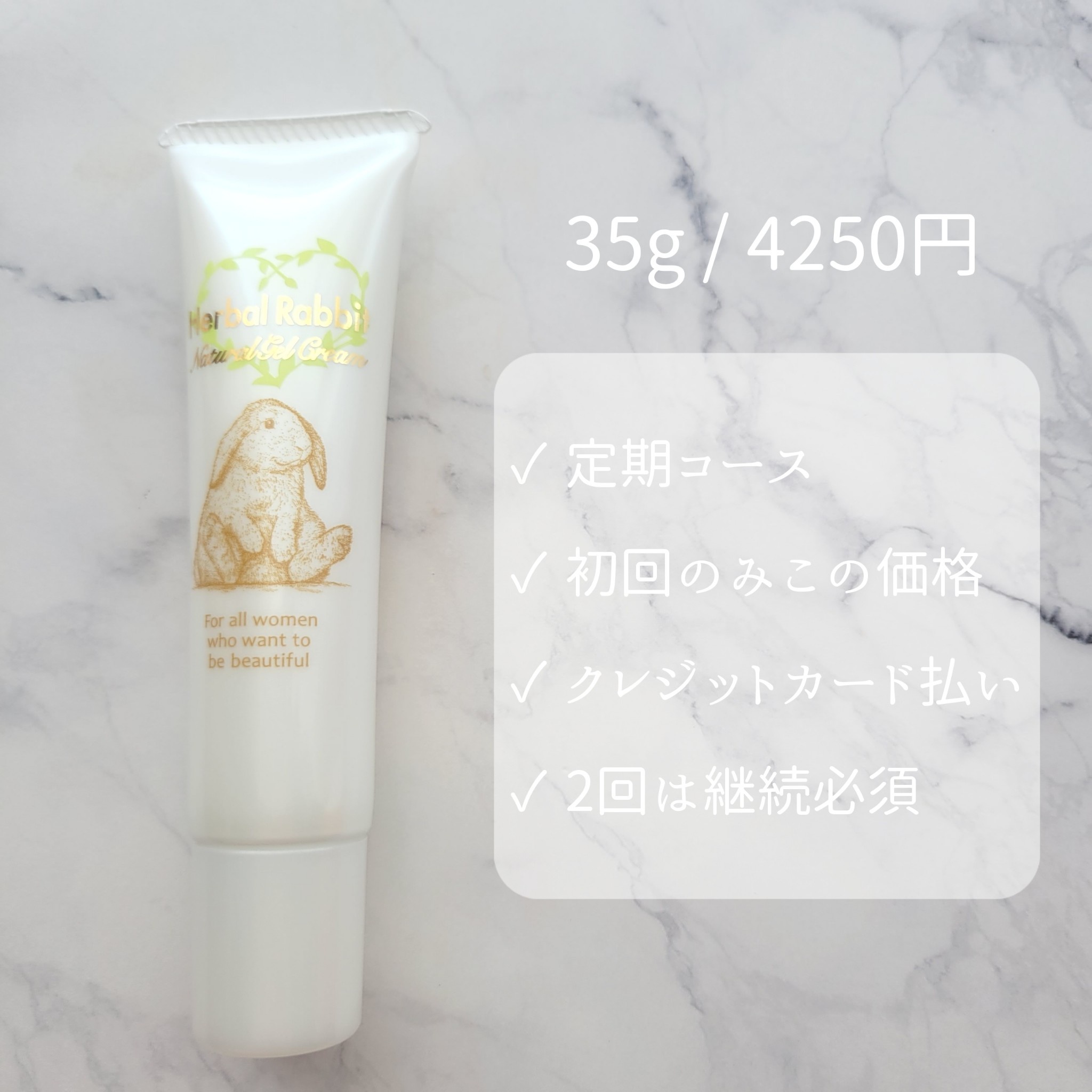 ビズキ HerbalRabbitNaturalGelCream 35g