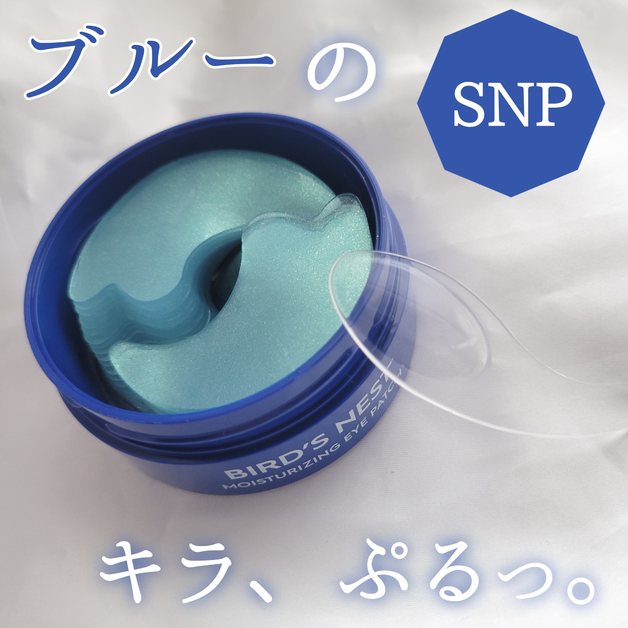 SNP(エスエヌピー) / 海ツバメの巣アクアアイパッチの公式商品情報