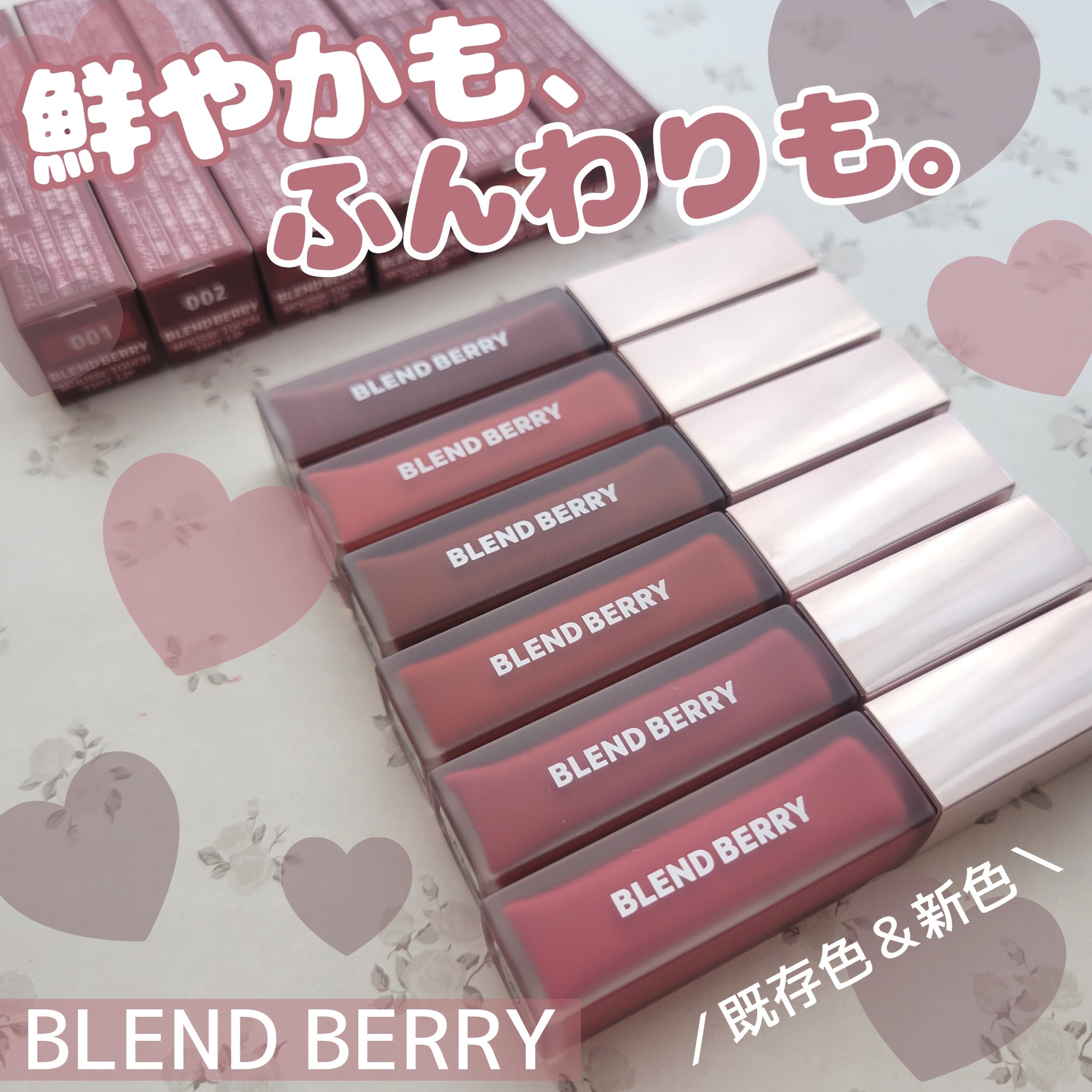 BLEND BERRY / ムースタッチ ティントリップ 006 プラムブラウンの公式