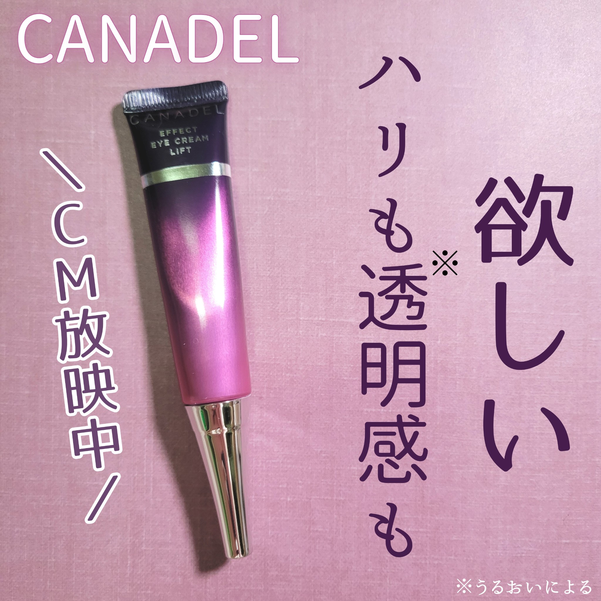 カナデルアイクリーム 15g 目元用クリーム 日本 - 基礎化粧品