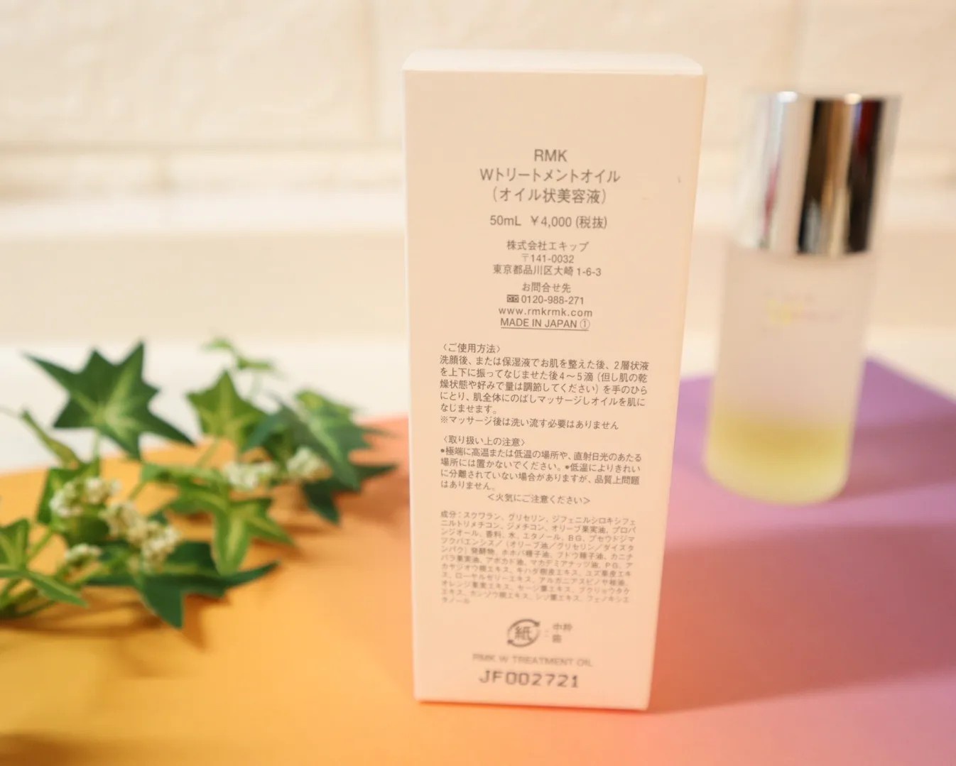 割引 フェイスオイル RMK 50ml オイル W トリートメント スキンケアオイル