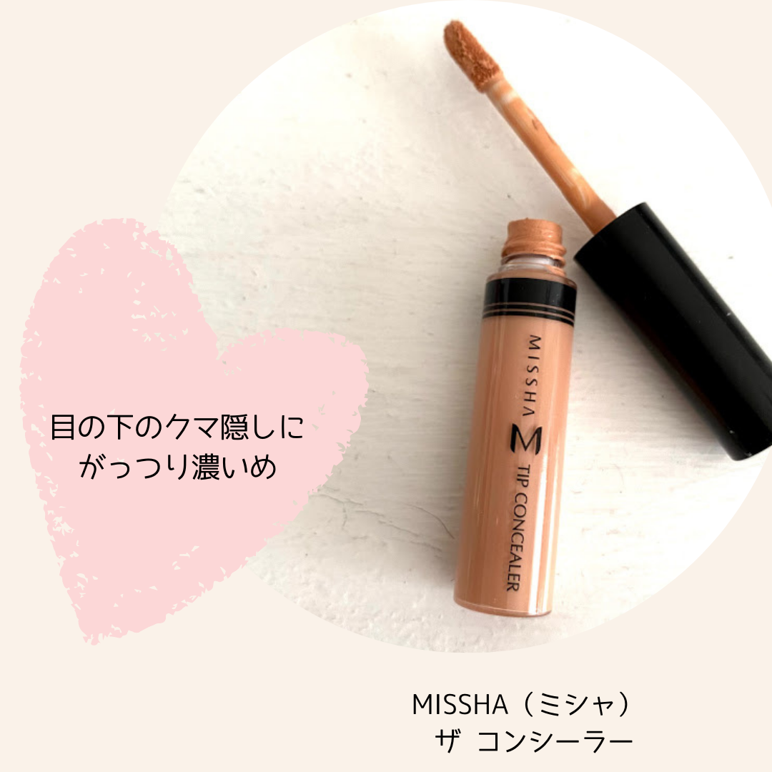 MISSHA（ミシャ） / ザ コンシーラーの口コミ写真（by 小須目愛子さん