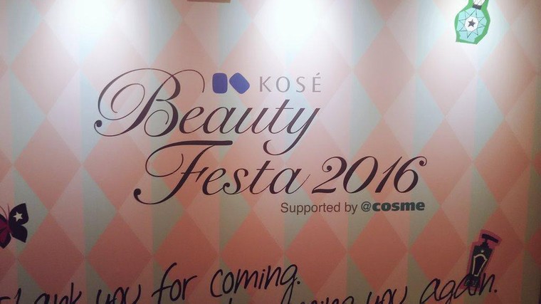 コーセーbeauty Festa 16 前夜祭 Nan Piyoさんのブログ Cosme アットコスメ コーセーbeauty Festa 16 前夜祭 Nan Piyoさんのブログ Cosme アットコスメ