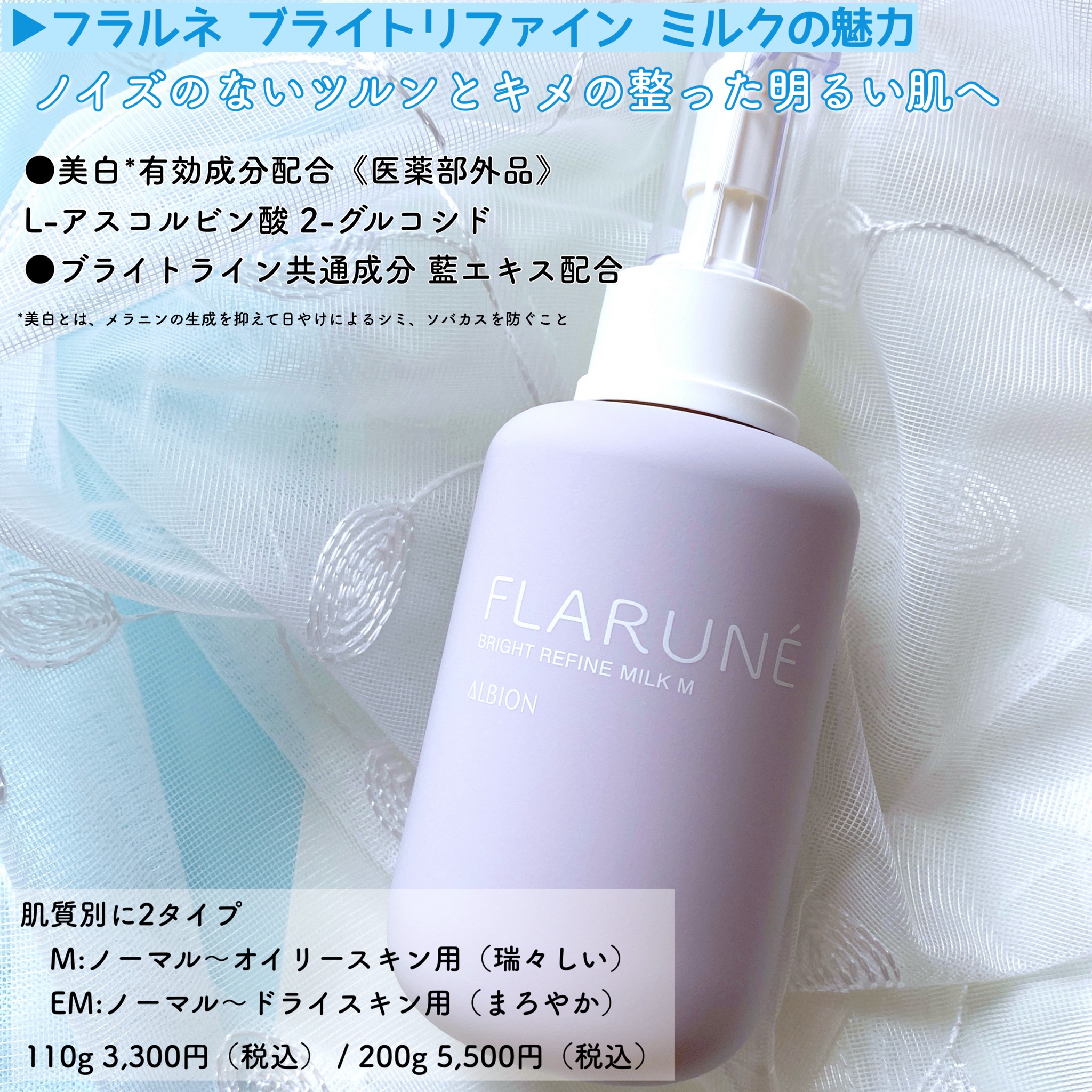 フルリファイン ミルク M〈乳液〉 | ALBION