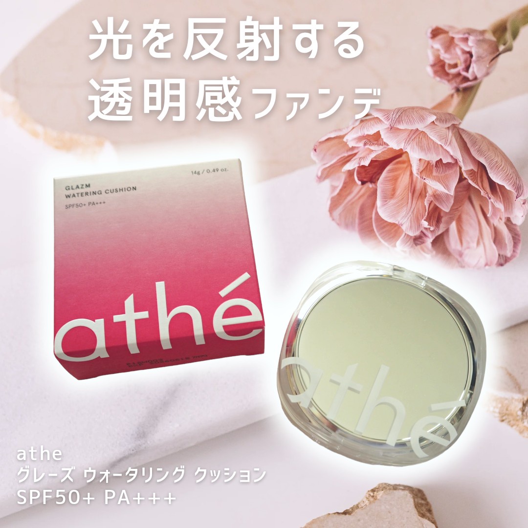 athe / GLAZM WATERING CUSHIONの口コミ一覧（普通肌）｜美容・化粧品