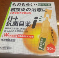 速攻 ものもらい 治療