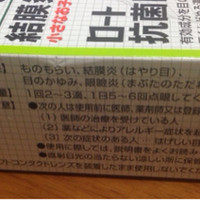 ロート製薬 ロート抗菌目薬ex 医薬品 の商品情報 美容 化粧品情報はアットコスメ ロート製薬 ロート抗菌目薬ex 医薬品 の商品情報 美容 化粧品情報はアットコスメ