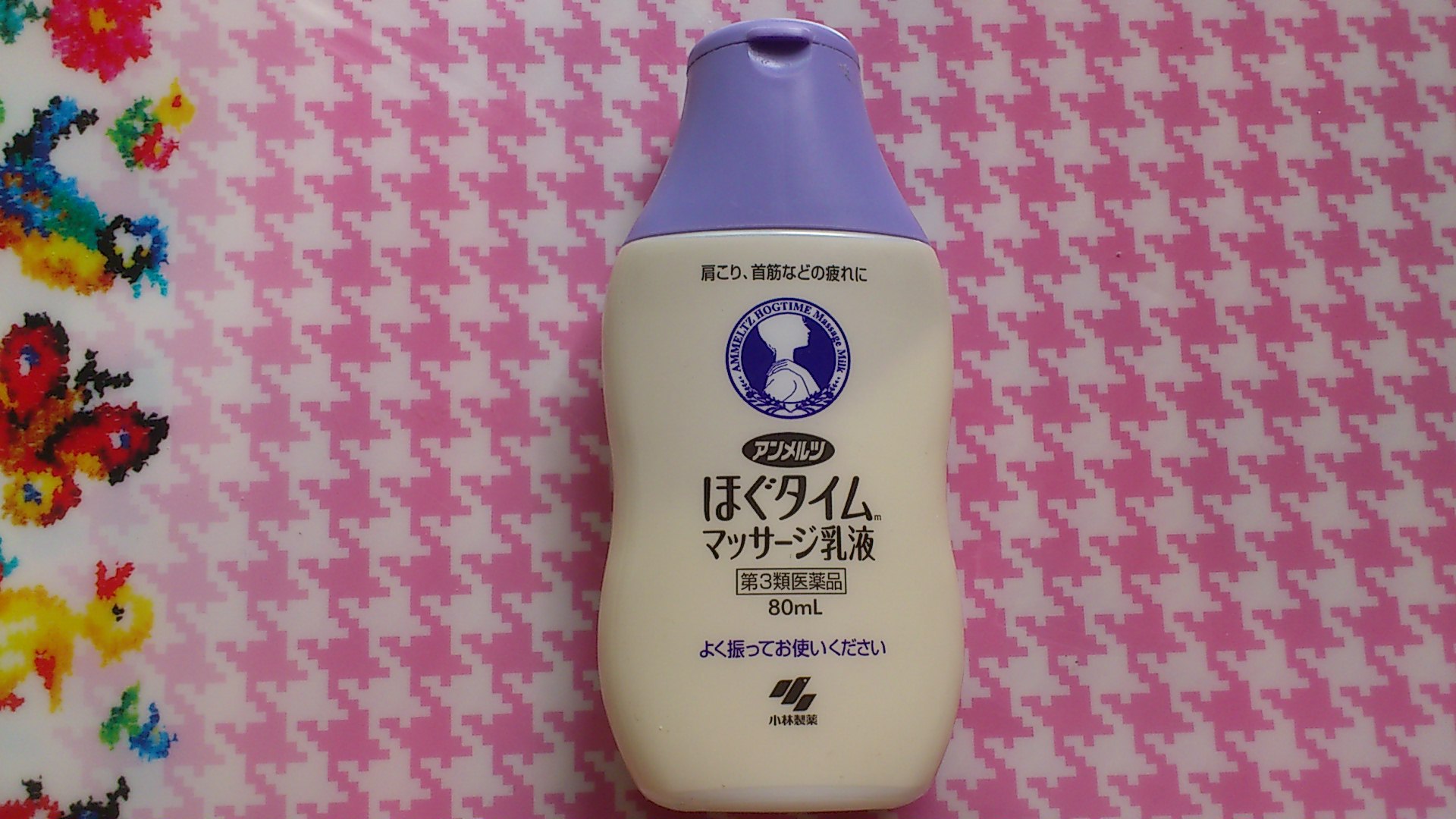 小林 コレクション 製薬 乳液