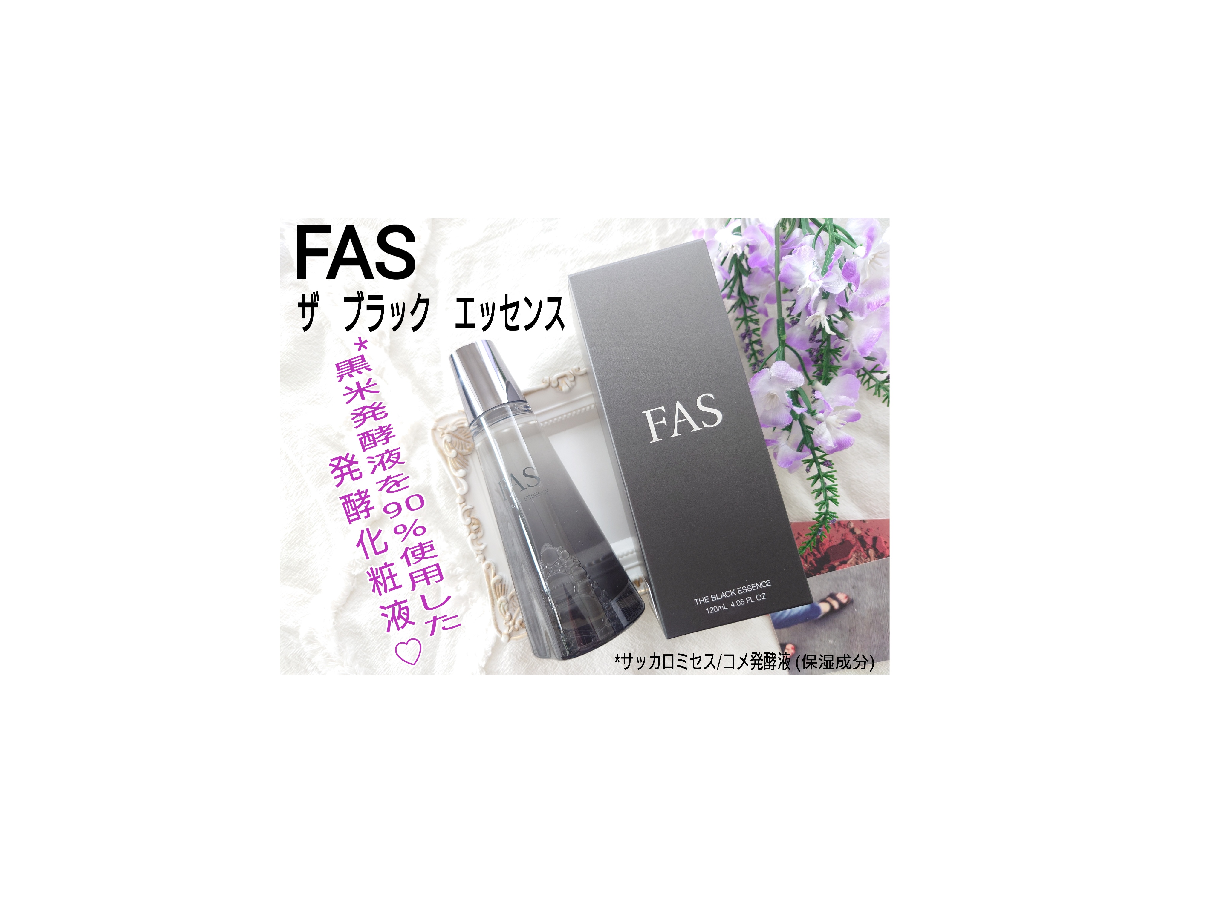 新品 FAS ザ ブラック エッセンス ローション - 化粧水/ローション