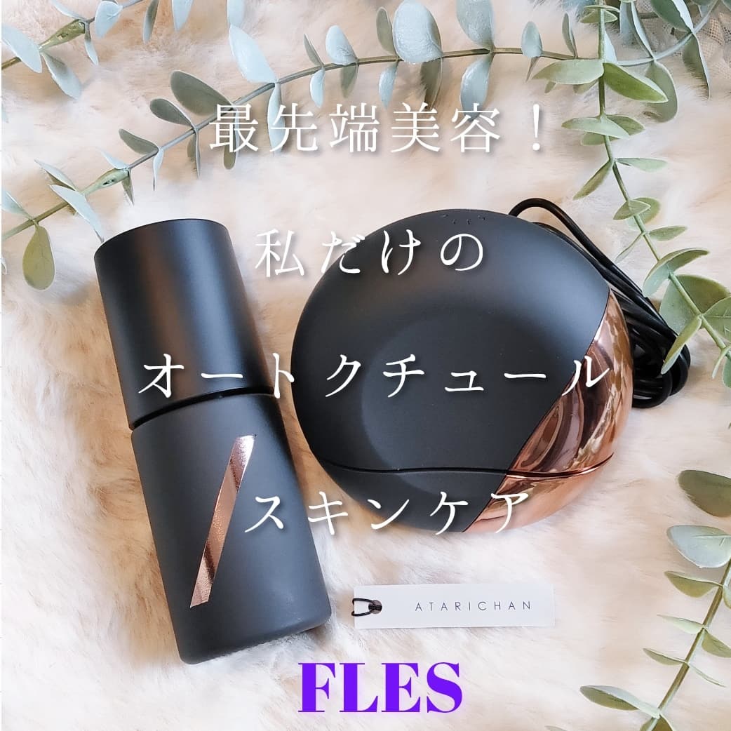 FLES(フレス) / FLES DISCOVERY KITの公式商品情報｜美容・化粧品情報はアットコスメ