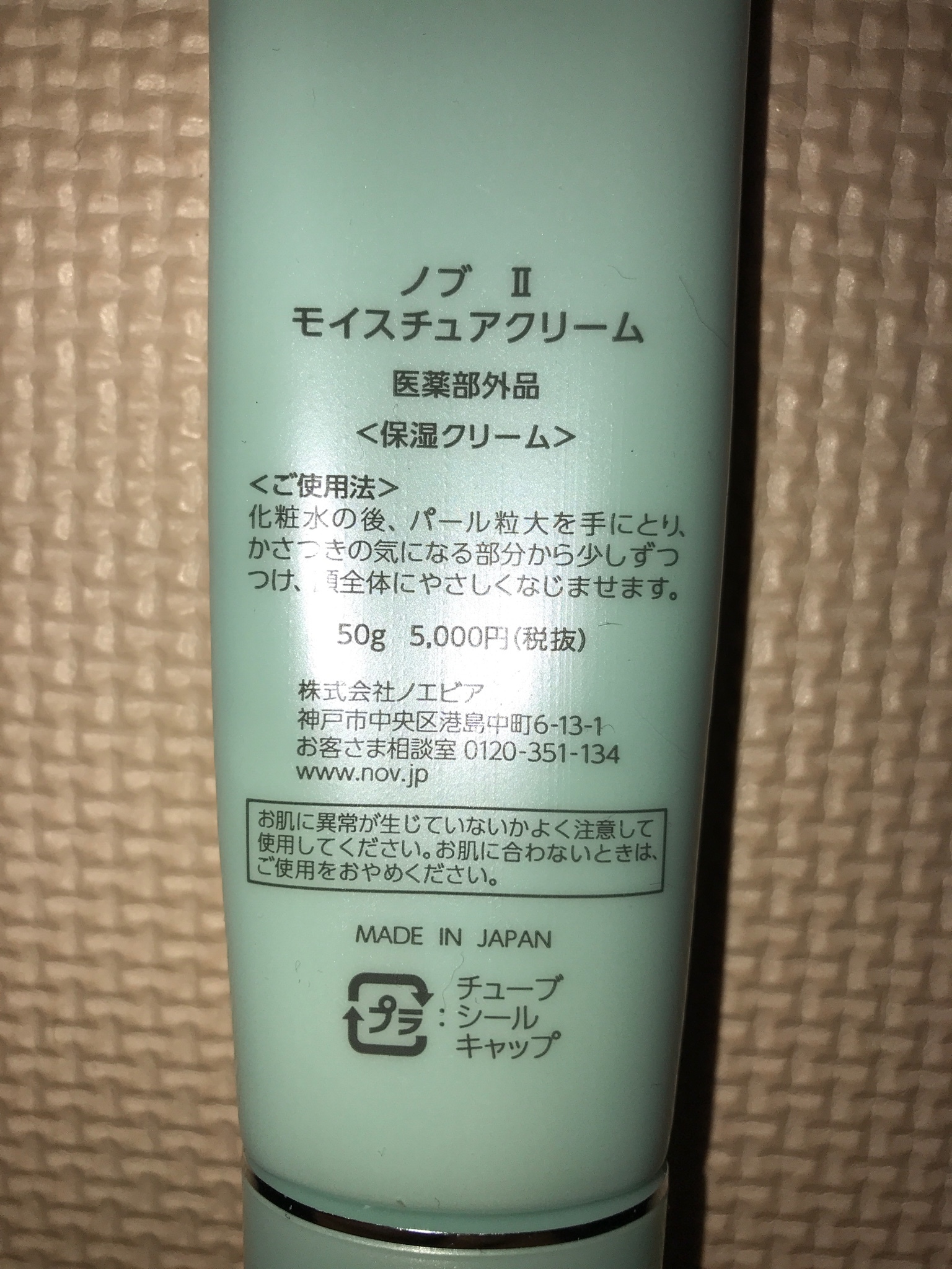 ノブ / モイスチュアクリーム IIの公式商品情報｜美容・化粧品