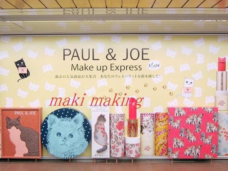 Paul Joe 可愛いグッズがもらえる猫エクスプレス Makimaki0215さんのブログ Cosme アットコスメ