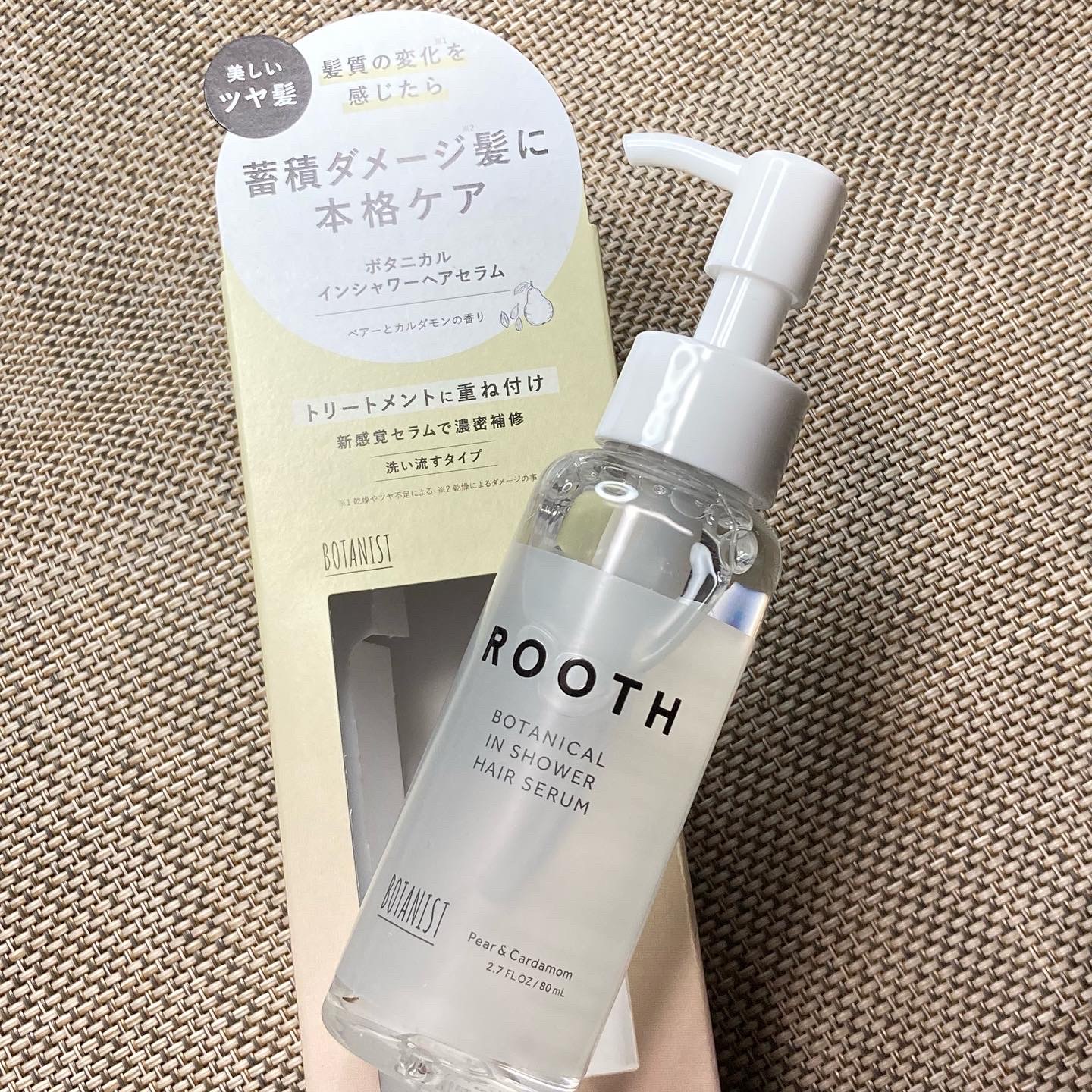 ボタニスト BOTANIST ルースボタニカルインシャワーヘアセラム 80ml