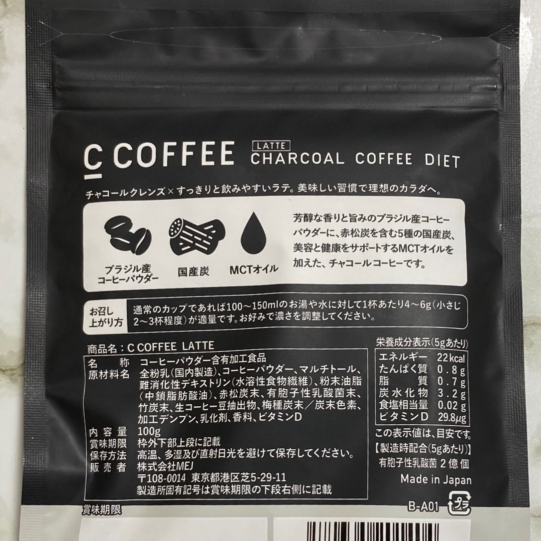 C COFFEE（シーコーヒー） / C COFFEE（チャコールコーヒーダイエット
