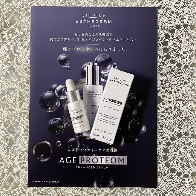エステダム / エージプロテオムの公式商品情報｜美容・化粧品