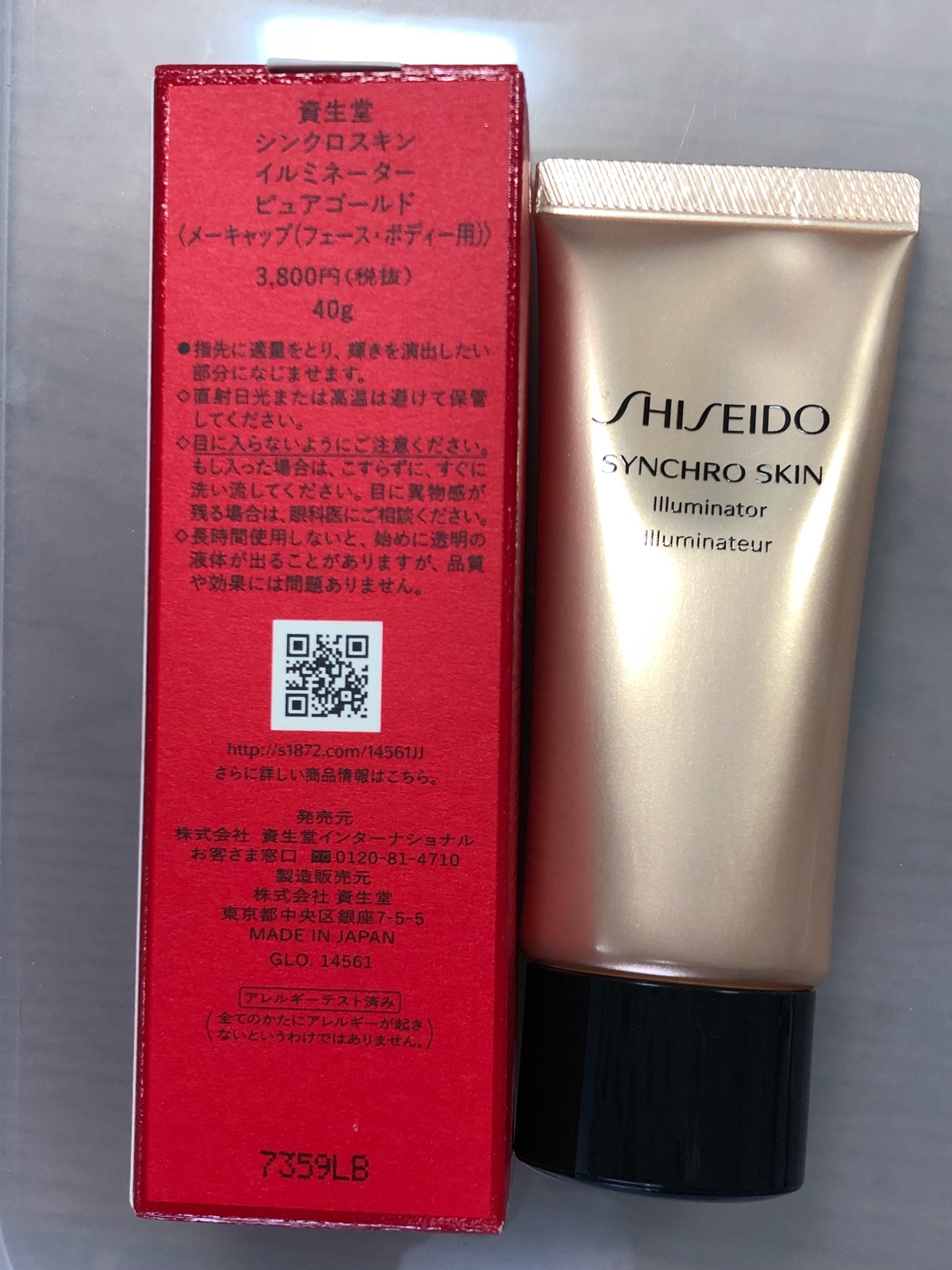 SHISEIDO / シンクロスキン イルミネーターの公式商品情報｜美容