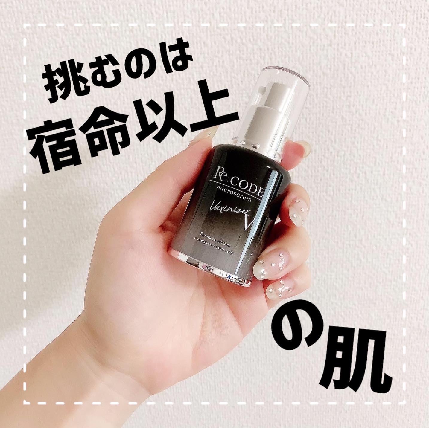 新品未開封 リコード ワクチナイザーX 30ml-