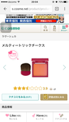 ラヴーシュカのチークの代わりを探しています！