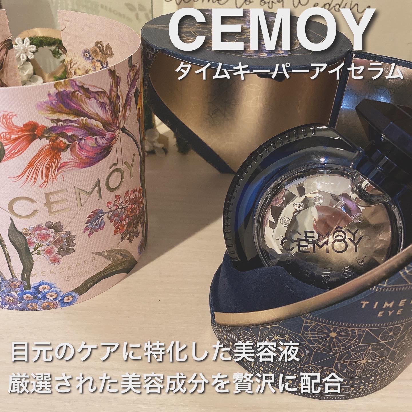 CEMOY / TIMEKEEPER EYE SERUMの口コミ写真（by ichico_mさん）｜美容