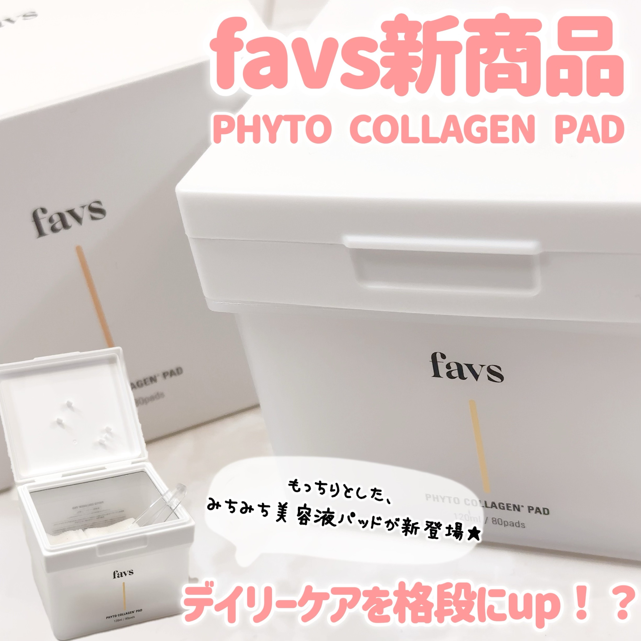 favs / PHYTO COLLAGEN PADの公式商品情報｜美容・化粧品情報は