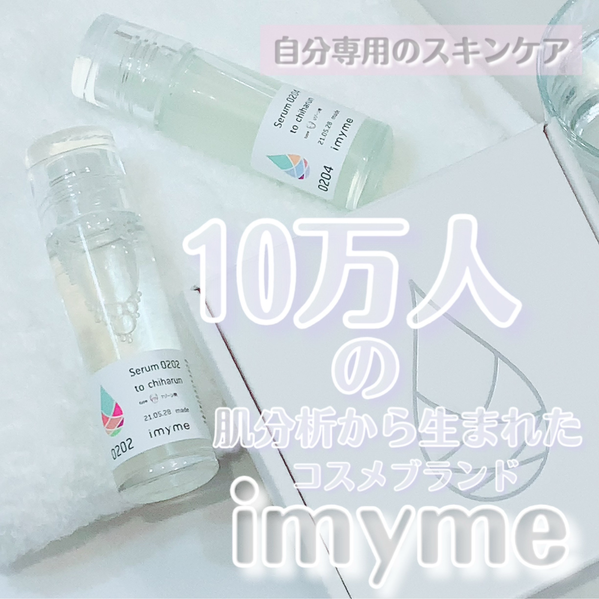 imyme 化粧 水 オファー