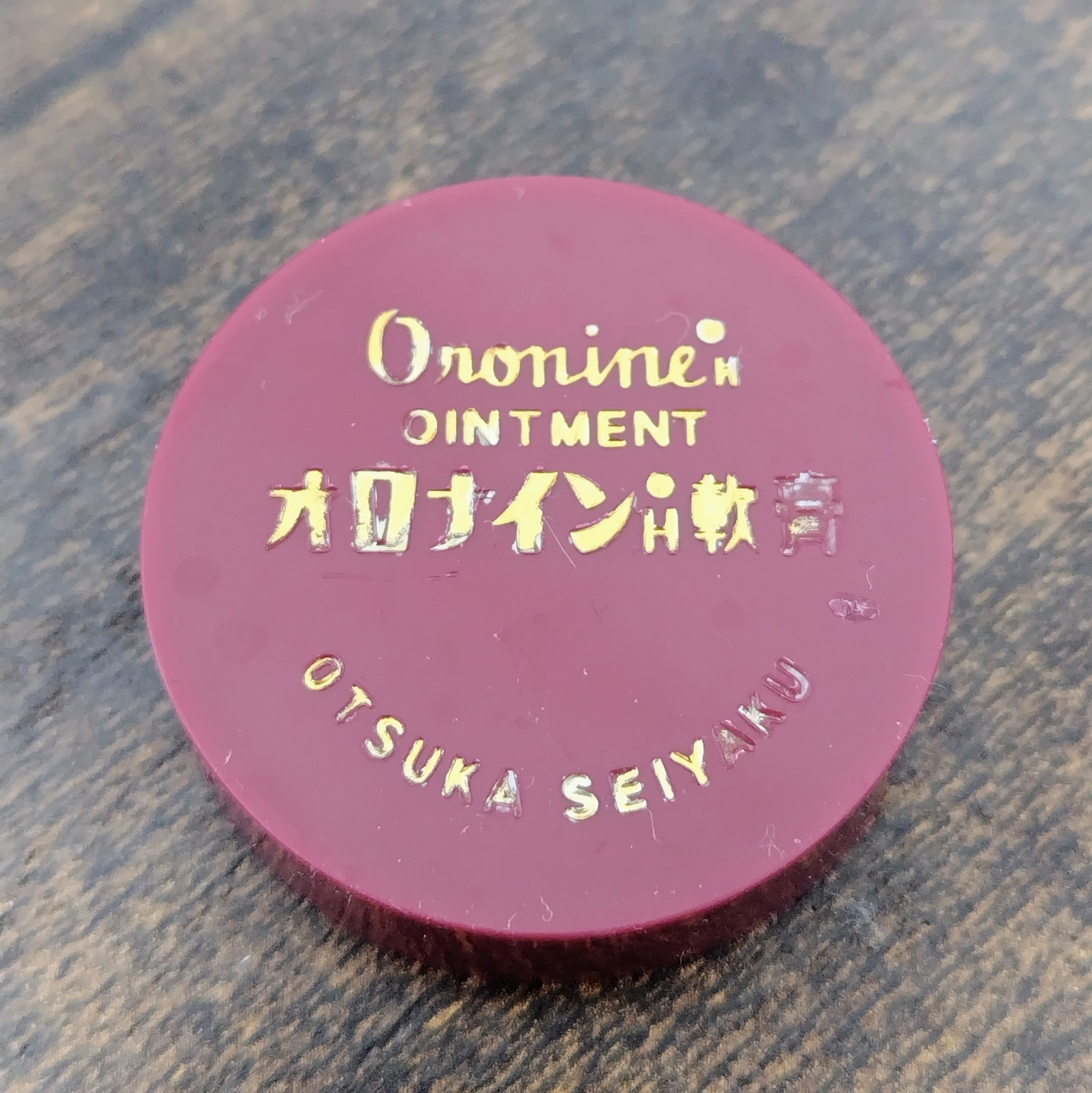 オロナイン / オロナインH軟膏 (医薬品)の公式商品情報｜美容