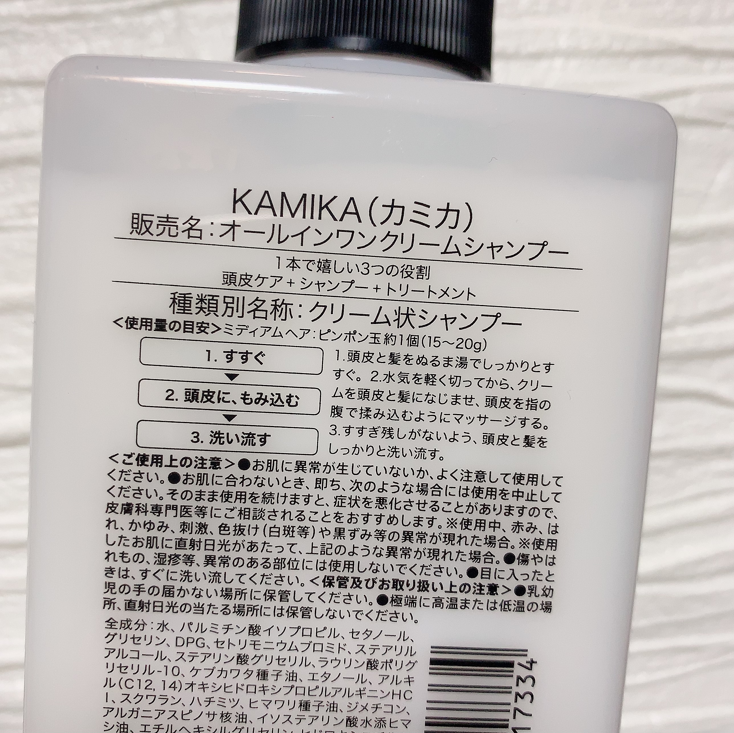 KAMIKA / KAMIKA黒髪クリームシャンプーの口コミ写真（by かなゆうこう 