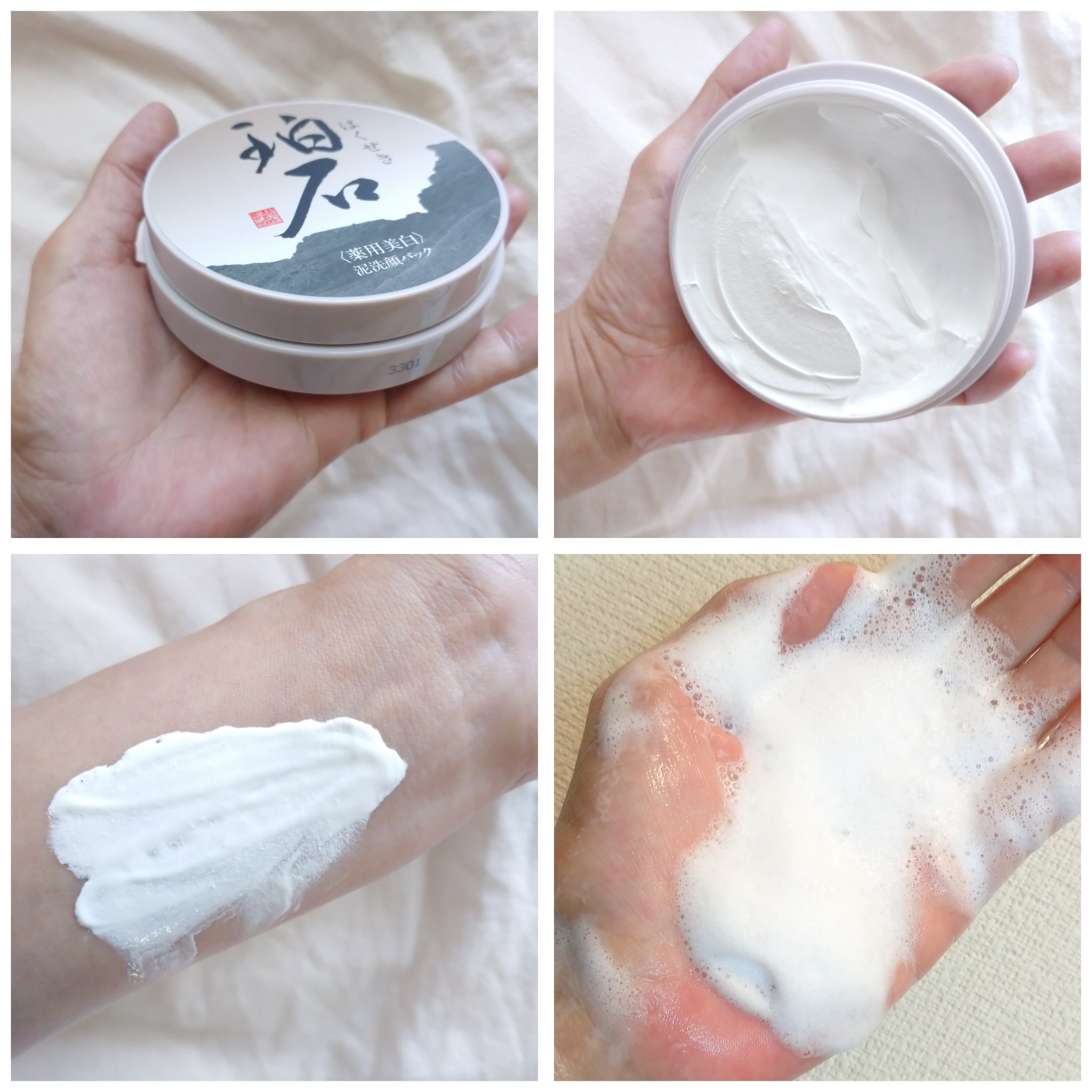 珀石(はくせき) 泥洗顔パック25g 未開封 薬用美白 - スキンケア/基礎化粧品