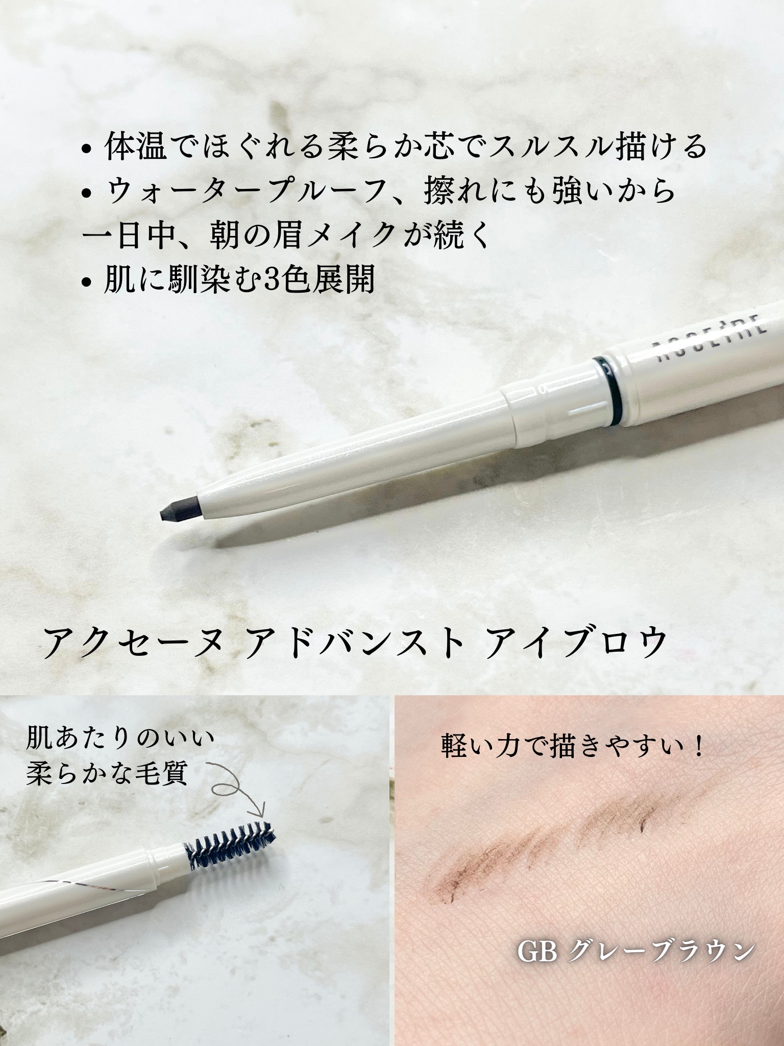 アクセーヌ アドバンストアイブロウ GBグレーブラウンの公式商品情報｜美容・化粧品情報はアットコスメ