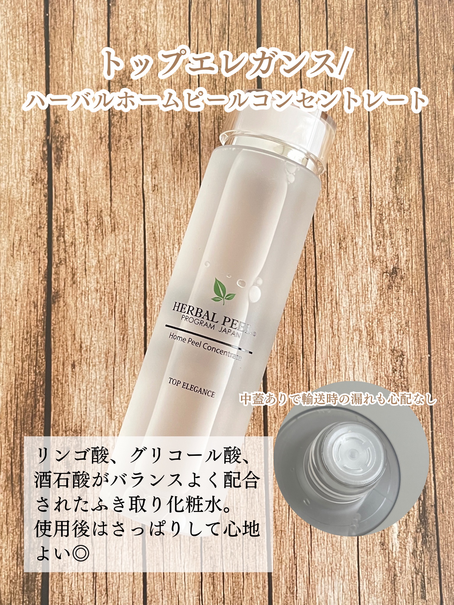 HERBAL PEEL / ホームピールコンセントレートの公式商品情報｜美容