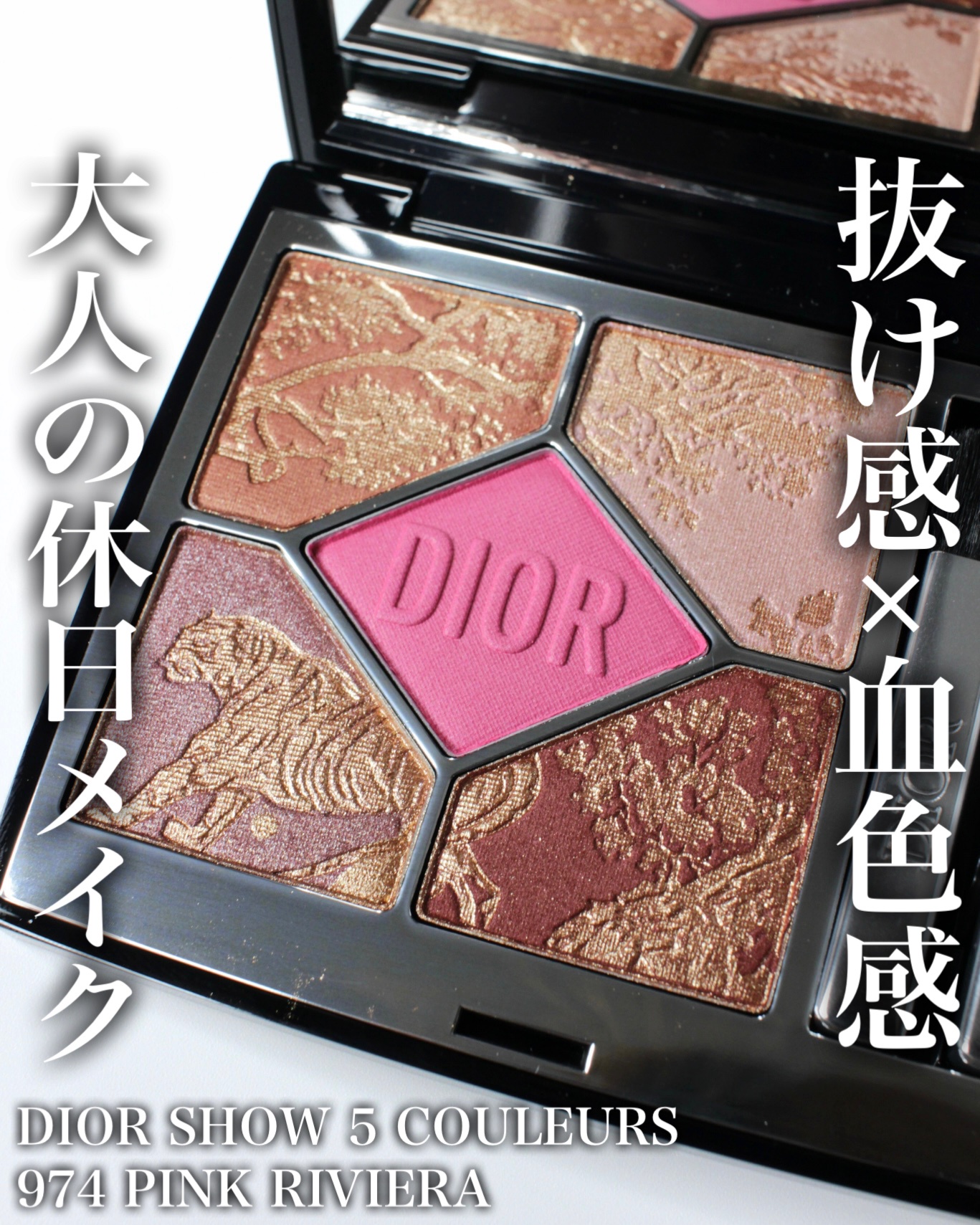 ディオール / ディオールショウ サンク クルールの公式商品情報