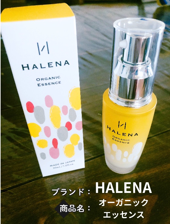 【新品未使用】HALENA オーガニックエッセンス (美容液)