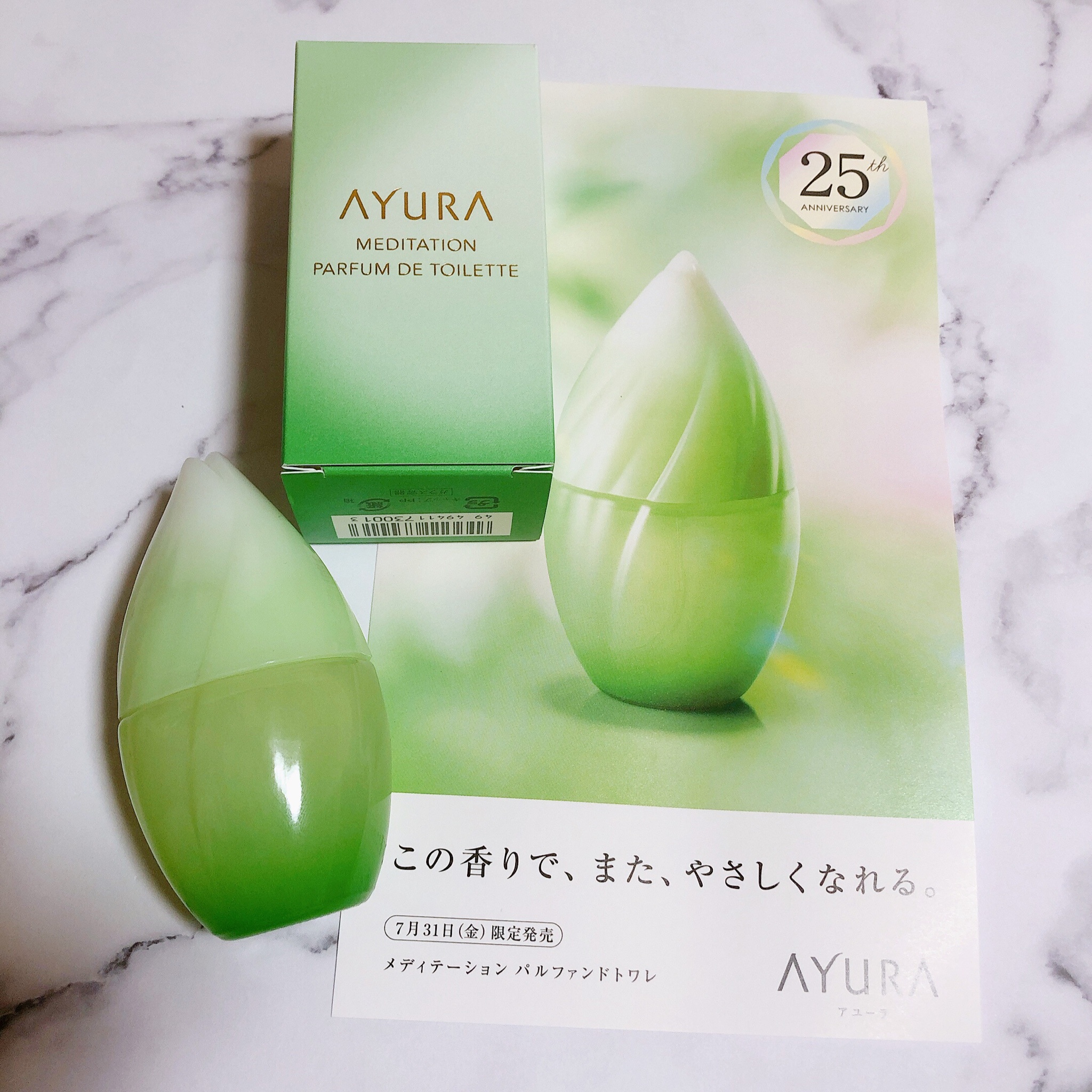 AYURA❤️限定！メディテーション パルファンドトワレ 20ml