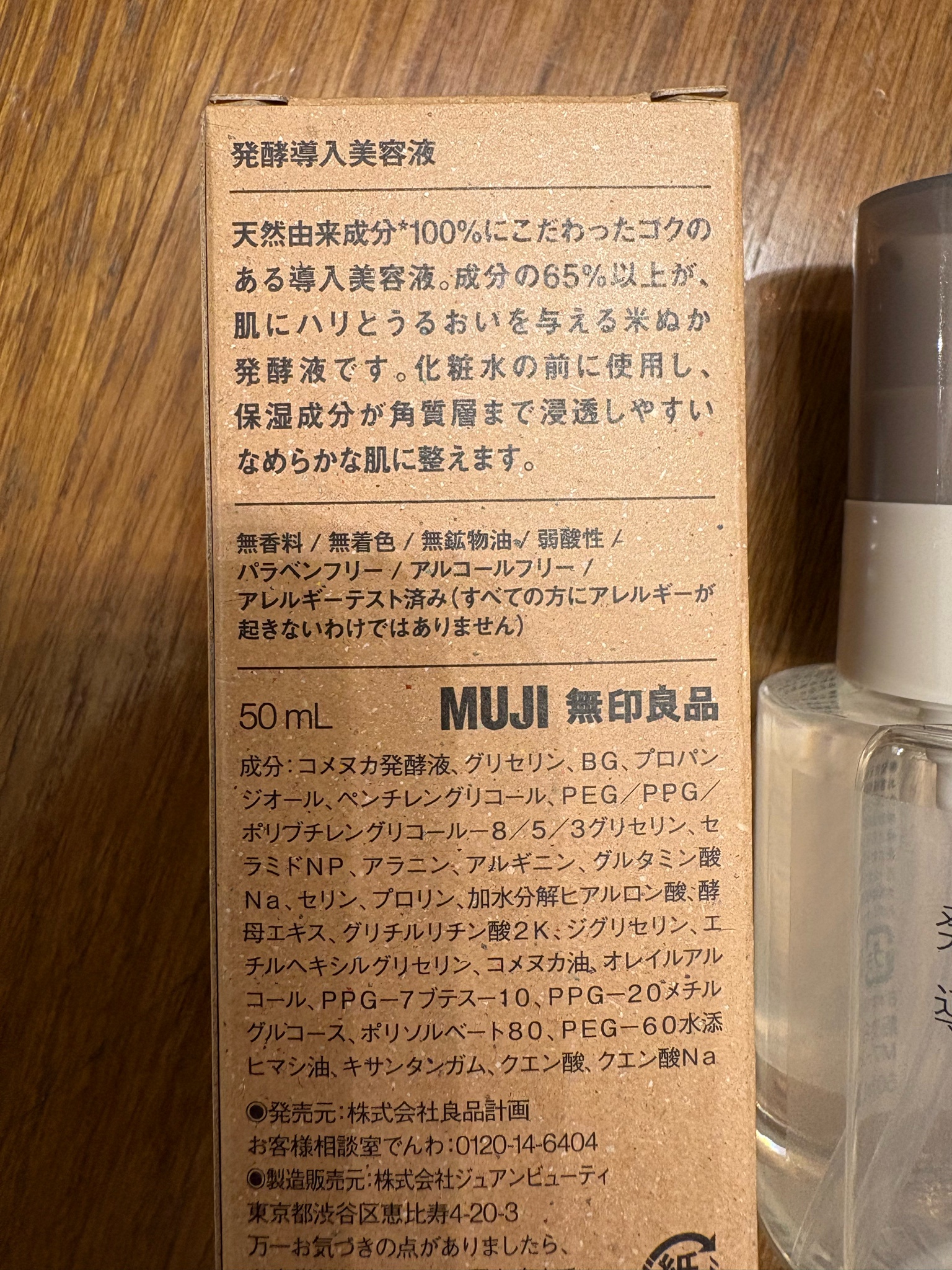 無印良品 / 発酵導入美容液の公式商品情報｜美容・化粧品情報は