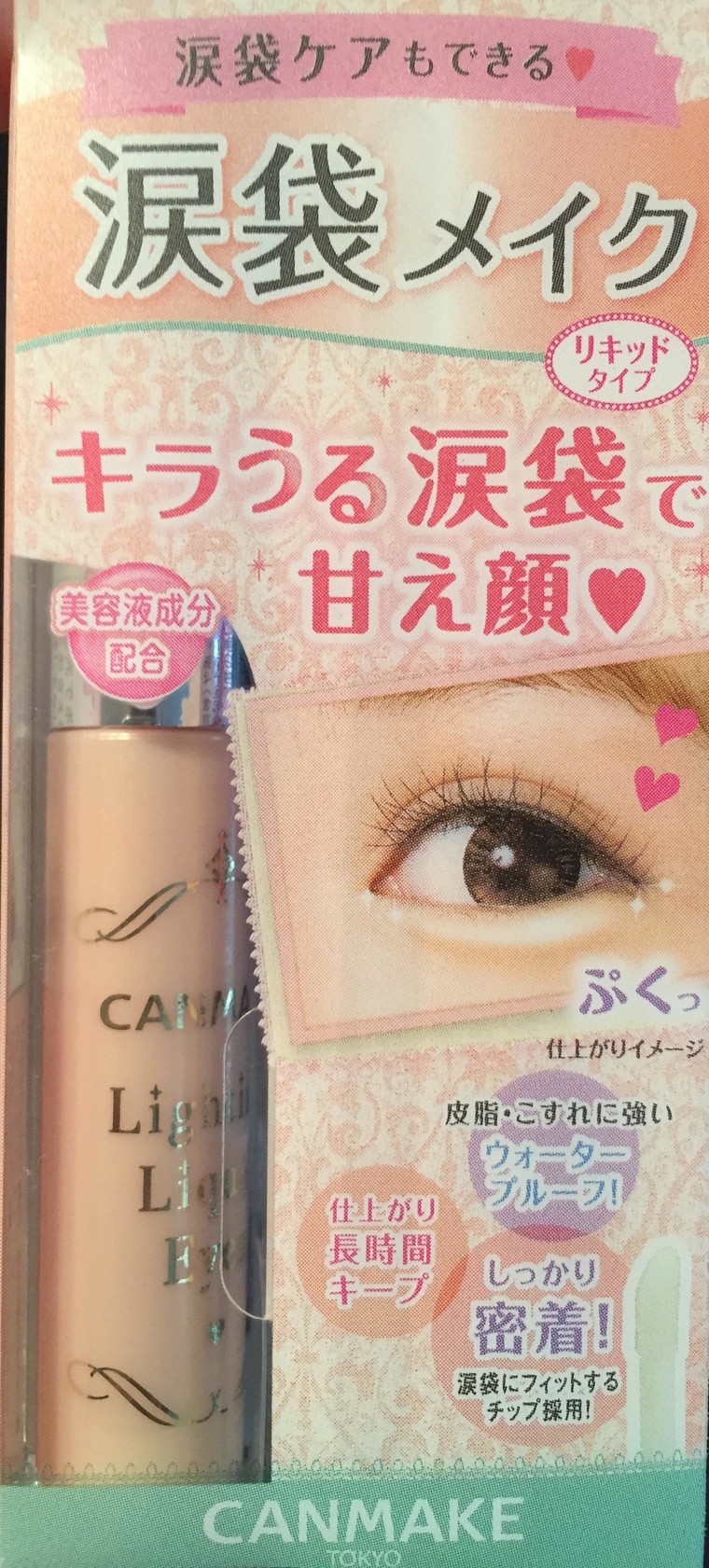 Canmakeの潤い涙袋 Akaneeeyさんのブログ Cosme アットコスメ