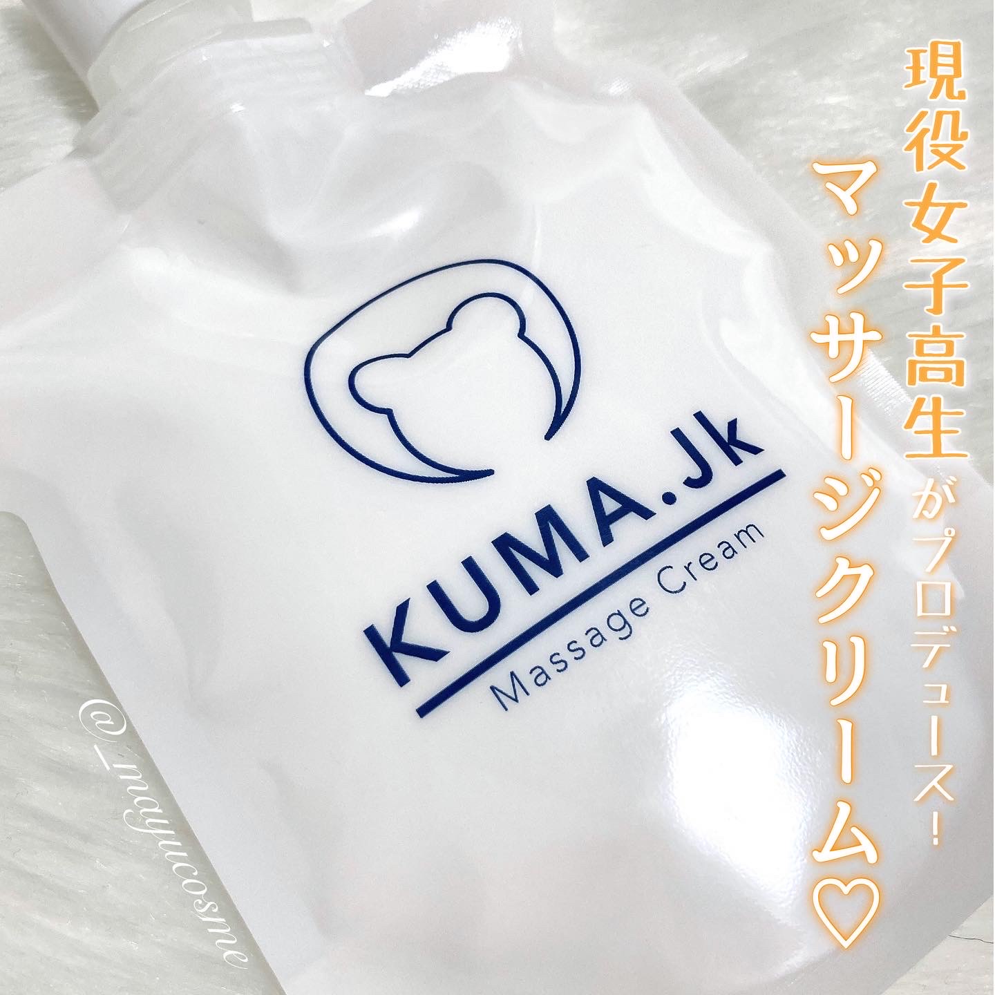 KUMA.jk / JKふくらはぎ用マッサージクリームの公式商品情報｜美容 
