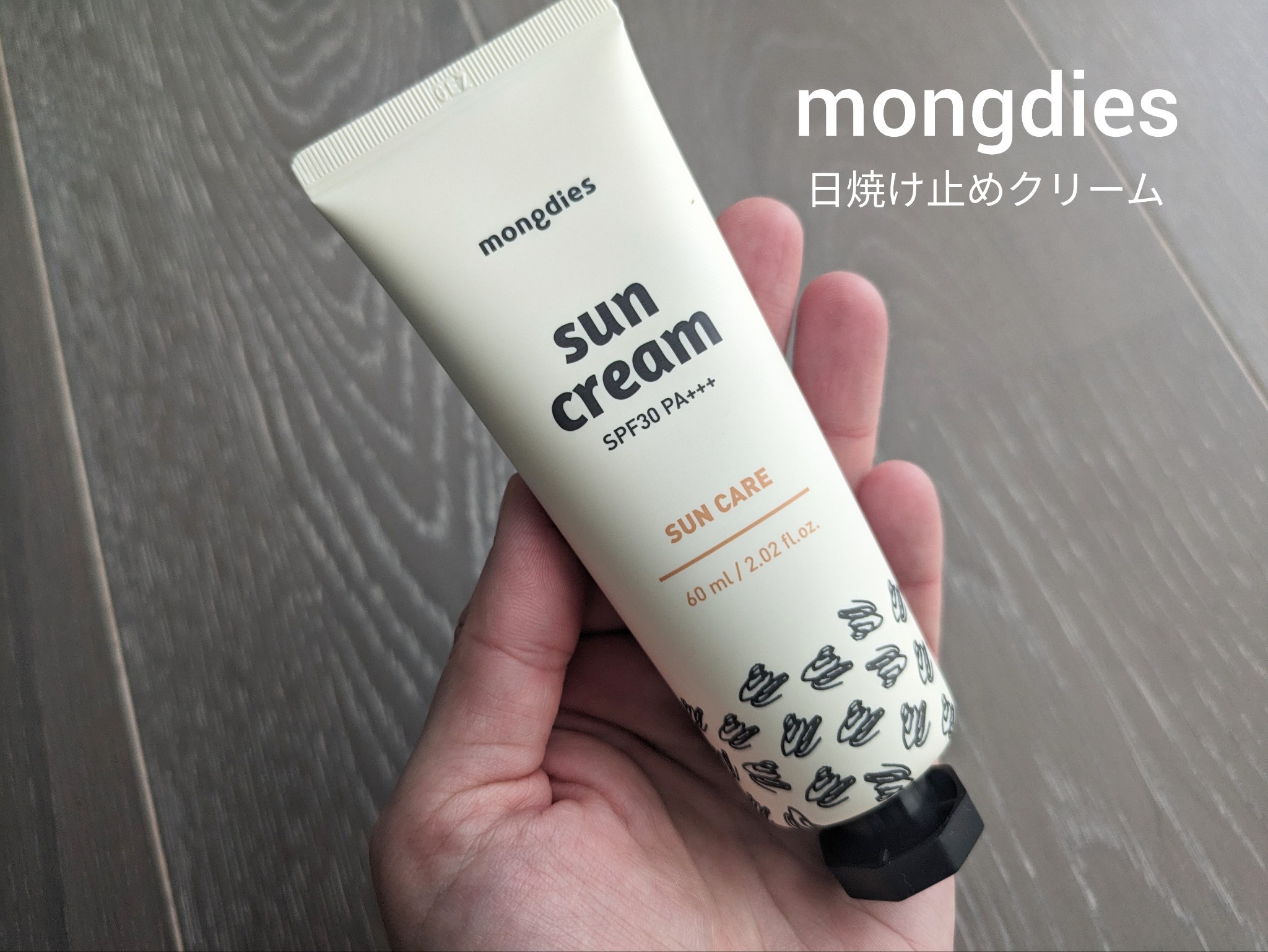 モンディエス / 日焼け止めクリーム SPF 30 PA+++の商品情報