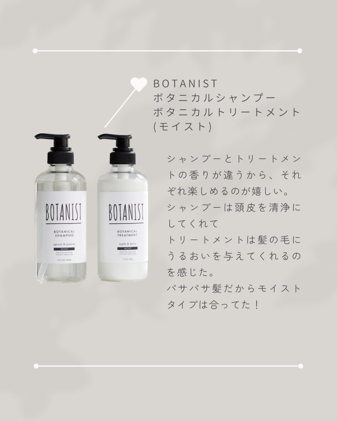 BOTANIST ボタニカルシャンプートリートメント モイスト - シャンプー