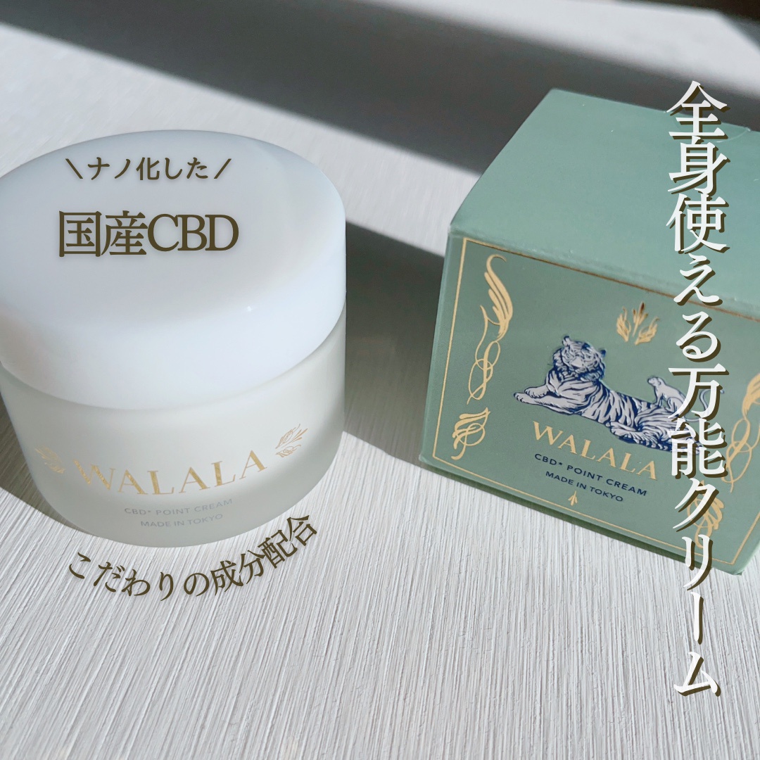 WALALA / CBD ポイントクリームの公式商品情報｜美容・化粧品情報は